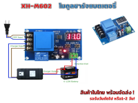 XH-M602  โมดูลควบคุมชาร์จ แบตเตอรี่  6-120V