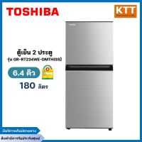 TOSHIBA ตู้เย็นโตชิบา 2 ประตู (6.4 คิว, สีเงิน) รุ่น GR-RT234WE-DMTH(SS)