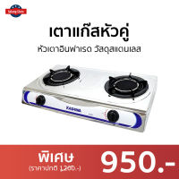 ?ขายดี? เตาแก๊สหัวคู่ Kashiwa หัวเตาอินฟาเรด วัสดุสแตนเลส รุ่น K-2007 - เตาแก๊สอินฟาเรด 2 หัว เตาแก๊ส 2 หัว เตาแก้ส2หัว เตาแก้ส เตาแก้สสองหัว เตาแก้สหัวคู่ เตาแก๊ช เตาแก๊ช2หัว เตาแก๊ด เตาแก๊สอินฟาเรดหัวคู่ เตาแก๊ซ เตาแก๊ซ2หัว gas stove infrared