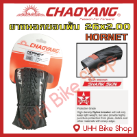 ยางนอกขอบพับจักรยาน CHAOYANG 26x2.00 (50-559) ลายHORNET (1เส้น)