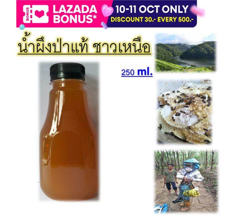 น้ำผึงป่าจากธรรมชาติ-100-หาเองขายเองคร้า-1-ขวด-ขนาด-250-ml