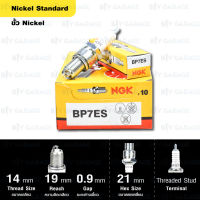 หัวเทียน NGK รุ่น NICKEL STANDARD ขั้ว NICKEL【 BP7ES 】ใช้สำหรับ Honda Nova-S, R, RS, Cela, Dash, Tena, Smile