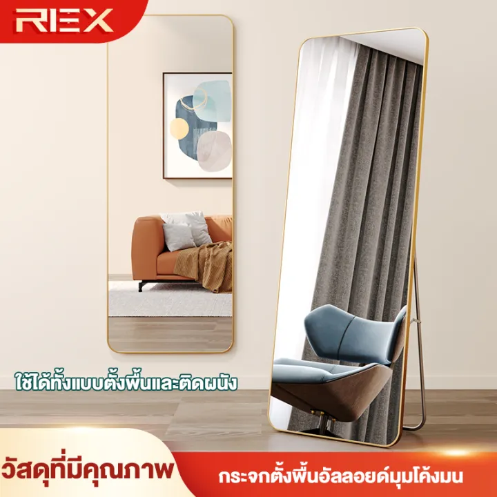 REXกระจกเงาเต็มตัว กระจกตั้งพื้น สามารถใช้กับผนังหรือบนพื้นได้ ห้องนอนห้องนั่งเล่น ลองเสื้อผ้า กระจกแต่งหน้า