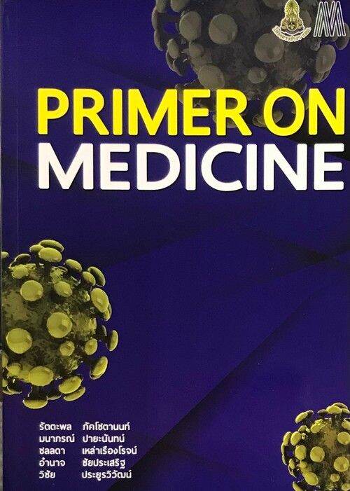 PRIMER ON MEDICINE Lazada.co.th