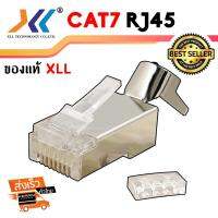 สินค้าขายดี!!! หัวแลน XLL RJ45 CAT7 แบบมีที่ล็อกสาย มีตัว Insert ที่ชาร์จ แท็บเล็ต ไร้สาย เสียง หูฟัง เคส ลำโพง Wireless Bluetooth โทรศัพท์ USB ปลั๊ก เมาท์ HDMI สายคอมพิวเตอร์