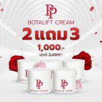 ??2 แถม 3 ส่งฟรี??พีพีโบทาลิฟท์ครีมอาตุ่ย ลดริ้วรอยเสมือน Botox-like กระชับแลดูอ่อนวัย ชุ่มชื้น เปล่งปลั่ง กระจ่างใส