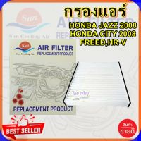 กรองแอร์ฮอนด้า ซิตี้.Honda city/jazz2009/HR-V/FREED/STEPWGN,กรองอากาศ,FILLTER,ฟิลเตอร์,กรองแอร์รถยนต์,กรองอากาศ,FILLTER,ฟิลเตอร์,กรองแอร์รถยนต์