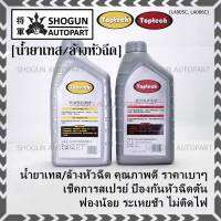 ***ราคาพิเศษ*** ราคา/1ขวด ขนาด0.8 ลิตร  น้ำยาเทสหัวฉีด//ล้าง Toptech คุณภาพดี Fuel injector tester,Cleane liquid Toptec สำหรับทดสอบ หัวฉีด เช็ค ค่าปริมาณการฉีด