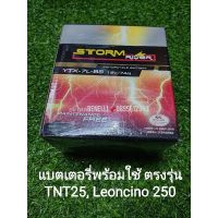 Benelli TNT25, Leoncino 250 battery แบต พร้อมใช้ตรงรุ่น