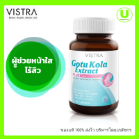 VISTRA Gotu Kola Extract plus Zinc - วิสทร้า โกตู โคลา เอ็กแทรค พลัส (30 เม็ด) สารสกัดใบบัวบก บรรเทาการอักเสบของหัวสิว ลดการเกิดสิว ลดริ้วรอย