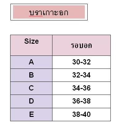 bra-บรา-เกาะอก-เกาะอกไร้สาย-บราไร้ขอบ-เสื้อในไร้สาย-บราไร้สาย-บรา-3d-บรานมชิด-บราถนอมทรง-บราอัพไซต์-เสื้อชั้นใน-สีดำ-สีเนื้อ-รหัสสินค้า-11058