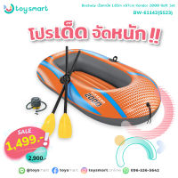 ToySmart Bestway 61142 เรือเป่าลม ขนาด 1.85m x97cm Kondor 2000 Raft Set