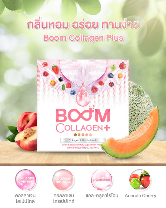 ของแท้-boom-collagen-plus-บูมคอลลาเจน-เพื่อผิวที่ดีขึ้น-รับตัวแทนจำหน่าย-เลข-อย-13-1-01760-5-0104