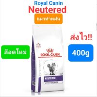 Royal Canin Neutered satiety balance 400g อาหารแมว ทำหมัน ทั้งตัวผู้และตัวเมีย