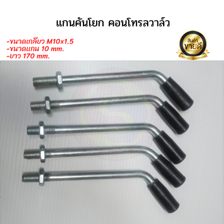 แกนคันโยก-คอนโทรลวาล์ว-แกนโยก-control-valve-แกนโยก-คอนโทรลวาล์วไฮดรอลิค