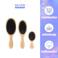 โปรโมชั่น : Haxon Boar-Bristle Hair Brush หวีไม้ขนหมูเเท้ ขนหมูอัดแน่น หวีลดผมร่วง ช่วยให้ผมเงางาม แก้ผมพันกัน ช่วยนวดศีรษะ ลดไฟฟ้าสถิต ด้ามไม้แข็งแรง โปรโมชั่น : Haxon Boar-Bristle Hair Brush หวีไม้ขนหมูเเท้ ขนหมูอัดแน่น หวีลดผมร่วง ช่วยให้ผมเงางาม แก้ผมพันกัน ช่วยนวดศีรษะ ลดไฟฟ้าสถิต ด้ามไม้แข็งแรง