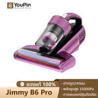 [เปิดตัวใหม่] JIMMY BX6/B6 Pro Vacuum Cleaner 15KPa เครื่องดูดฝุ่น เครื่องดูดฝุ่นไฟฟ้า เครื่องดูดฝุ่นที่นอน พลังดูดสูง 15000Pa