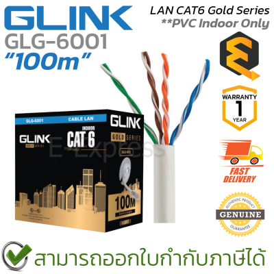 Glink LAN CAT6 GLG-6001 Gold Series 100M PVC Indoor Only สายแลนสำหรับใช้ภายใน [100เมตร] ของแท้ ประกันศูนย์ 1ปี