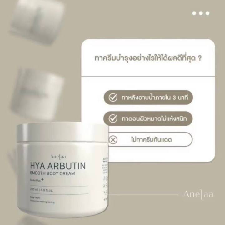 ของแท้-anelaa-hya-arbutin-cream-ครีมใจ๋สายจี้-ครีมบำรุงผิว-ขาว-กระจ่างใส-เรียบเนียน