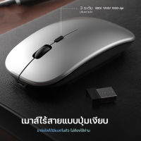 เม้าส์ไร้สาย ไร้เสียง มีแบตในตัว Silent Mouse Wireless 2.4G Rechargeable ไม่ใช้ถ่าน เมาส์บลูทูธ