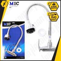 MIC M411 ก๊อกน้ำ คุณภาพสูง ขนาด 1/2 นิ้ว (ปรับหัวได้)