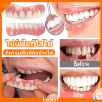 Silicone Imitation Decorative Teeth Strips ฟันปลอมรอยยิ้มฟันสะดวกใช้งานง่ายฟันขาวช่วยเลี้ยงอาหาร