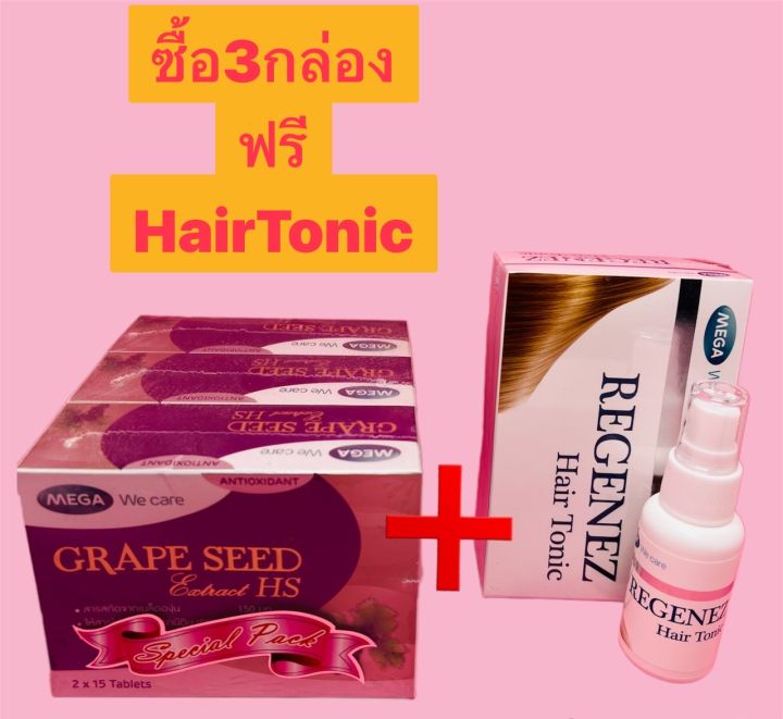 mega-we-care-grape-seed-20mg-เมล็ดองุ่น-สกัด-20-เม็ดและ60เม็ดช่วยทำให้ผิวดูกระจ่างใส