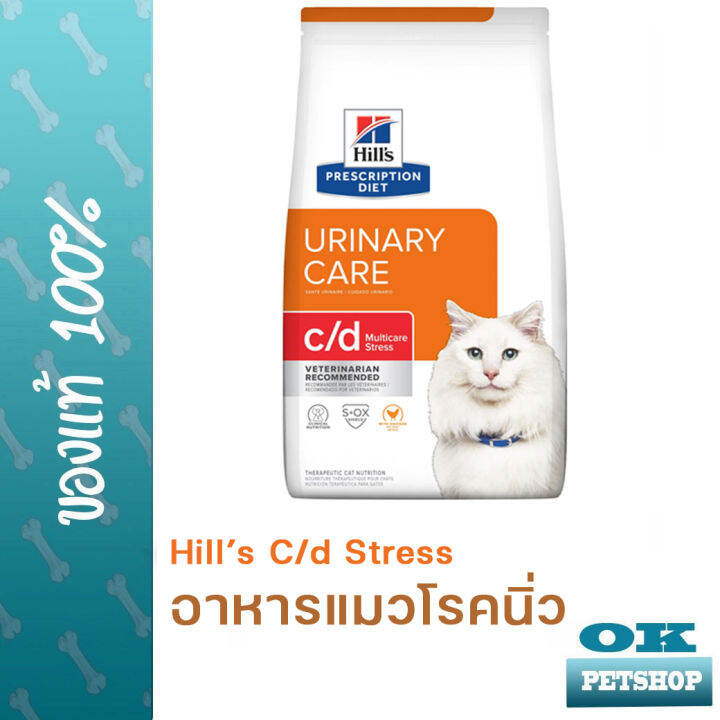 Hill's C/d Stress Feline 3.85 KG อาหารสำหรับแมวโรคนิ่ว | Lazada.co.th