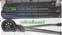 เบนเดอร์ ดัดท่อ Tube Bender ยี่ห้อ SP ดัด ท่อทองแดง ขนาด 3/4