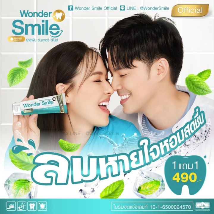 wonder-smile-ยาสีฟัน-วันเดอร์-สไมล์-ผลิตภัณฑ์ดูแลกลิ่นปาก-สุขภาพช่องปาก-กลิ่นปาก-1แถม1-ของแท้