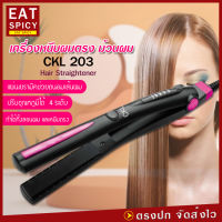 CKL เครื่องหนีบผมตรง ร้อนเร็ว ปรับอุณหภูมิได้ 4 ระดับ CKL-203 เครื่องหนีบผม ที่หนีบผม เครื่องรีดผม ที่ม้วนผม หนีบผม