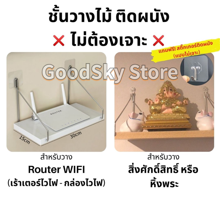 จัดส่ง1-2วัน-ไม่ต้องเจาะ-ชั้นวางไวไฟติดผนัง-router-wifi-แบบหนา-ชั้นวางพระ-หิ้งพระ-ชั้นวางไม้ติดผนัง-ชั้นวาง-router