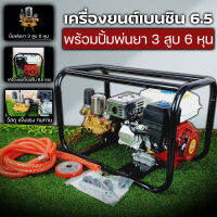 เครื่องยนต์พ่นยา ปั้มพ่นยาสามสูบ 6หุน/22mmพร้อมเครื่องยนต์6.5-7.0แรง GX168 รับประกันคุณภาพ