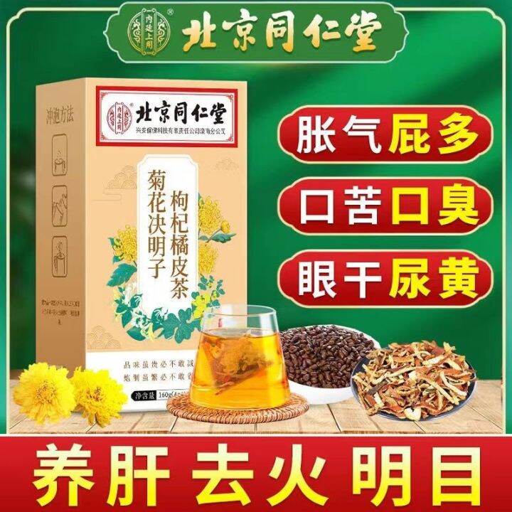 Chrysanthemum cassia seed liver nourishing tea protects liver clears