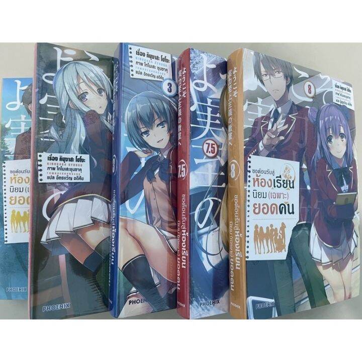 Fantasy LN ขอต้อนรับสู่ห้องเรียน(นิยม)เฉพาะยอดคน Classroom of the Elite - Classroom Of The Elite Ln Volume 5