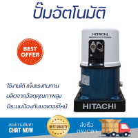 ราคาพิเศษ ปั๊มน้ำแรงดันไม่คงที่ ปั๊มอัตโนมัติ HITACHI DT-P300XX PJ 300 วัตต์ น้ำแรงต่อเนื่อง ทำงานอัตโนมัติตามการเปิดปิด Automatic Water Pump จัดส่งทั่วประเทศ