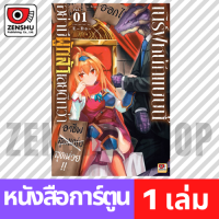 [COMIC] เนิร์ฟหนักแบบนี้อย่ามีผู้กล้าเลยดีกว่า เล่ม 1 เล่ม 1 [J00032]