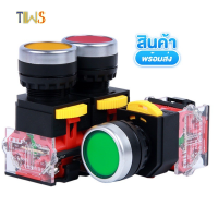 พร้อมส่งในไทย Push button switch สวิตซ์กดติด ปล่อยดับ สำหรับงานตู้คอนโทรล