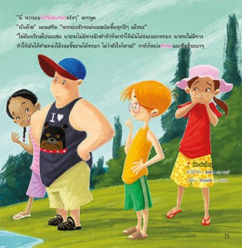 หนังสือ-ทางเลือกเด็กฉลาด-ชุด-ท้าประลองความกล้า