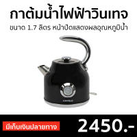 ?ขายดี? กาต้มน้ำไฟฟ้าวินเทจ Hafele ขนาด 1.7 ลิตร หน้าปัดแสดงผลอุณหภูมิน้ำ รุ่น ECOM-250 - กาน้ำร้อน กาต้มน้ำไฟฟ้า กาต้มน้ำร้อน กาน้ำร้อนไฟฟ้า กาต้มน้ำ กาต้มน้ำร้อนไฟฟ้า กาต้มน้ําไฟฟ้าขนาดเล็ก กาต้มน้ําไฟฟ้า กาน้ําร้อน กาน้ําร้อนไฟฟ้า ELECTRIC KETTLE