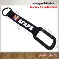 เตรียมทหาร พวงกุญแจ สีดำ พวงกุญแจผ้า ตราสี่เหลี่ยม snap  keychain ล๊อคสปริง  carabiner นักบิน ทหาร army navy ปีนเขา กู้ภัย ตำรวจ เดินเรือ เดินป่า ตะขอ