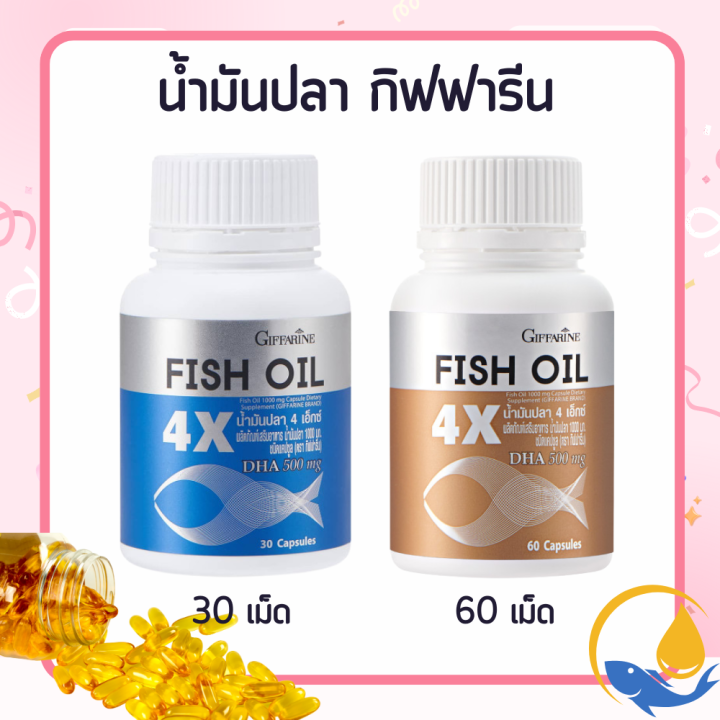 น้ำมันปลา-กิฟฟารีน-น้ำมันตับปลา-4x-fish-oil-มี-dha-สูงถึง-500-mg-ทานได้ทุกวัย