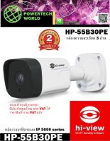 กล้องวงจรปิด CCTV Hi-view ระบบ IP ความละเอียด 3 ล้าน รุ่น HP-55B30PE