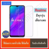 [รับประกันสินค้า] ฟิล์มกระจกนิรภัยใส Realme 3pro Realme C3 C11 C21 C15 C12 7i เรียวมี (TEMPERED GLASS) ฟิล์มกระจกนิรภัย Glass 9H บาง 0.26MM ฟิล์มกระจก ฟิลมใส ฟิลม์กระจก