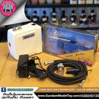 HS08 MINI AIR COMPRESSER + AIRBRUSH 0.3 mm WHITE ชุดสุดคุ้ม ปั๊มลม + แอร์บรัช 0.3 mm สีขาว เครื่องมือ อุปกรณ์ต่อโมเดล กันดั้ม กันพลา