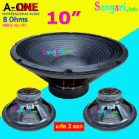 ฟรีจัดส่ง? A-ONE ดอกลำโพง ดอกลำโพง10นิ้ว ขอบแข็ง แม่เหล็ก 100mm ว้อยขนาด 1นิ้ว รุ่น A-10250 (แพ็ค 2ดอก) สินค้าพร้อมส่ง มีเก็บเงินปลายทาง