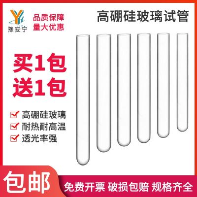Glass test tube flat mouth round bottom test tube 12x75 10x100 15x100mm junior high school chemical experiment equipment