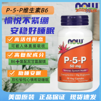 สหรัฐอเมริกา Now Foods Nao วิตามิน B6โคเอนไซม์ Pyridoxaldehyde P-5-P50mg90แคปซูล P5p