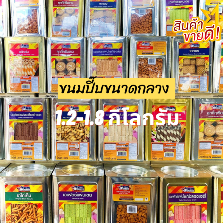 ขนมปี๊บขนาดกลาง-เวเฟอร์แผ่น-1-1-1-8-กิโลกรัม-ปี๊บเท่ากัน-ขึ้นอยู่กับชิ้นและน้ำหนักของสินค้า-รับประกันใหม่-กรอบอร่อยไม่หืน