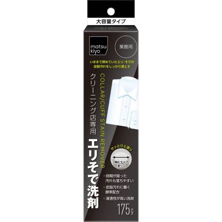 MK COLLAR/CUFF STAIN REMOVER 175g เอ็มเคคอลลาคัฟสเทนรีมูฟเวอร์ 175กรัม